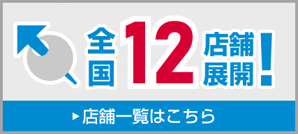 イオシス店舗一覧