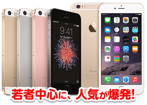 若者中心に、人気が爆発!