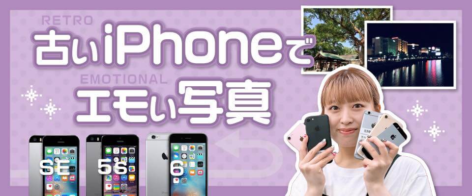 レトロiPhone紹介記事!