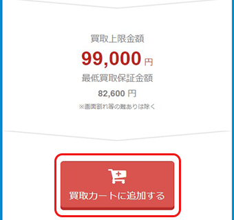買取価格表示