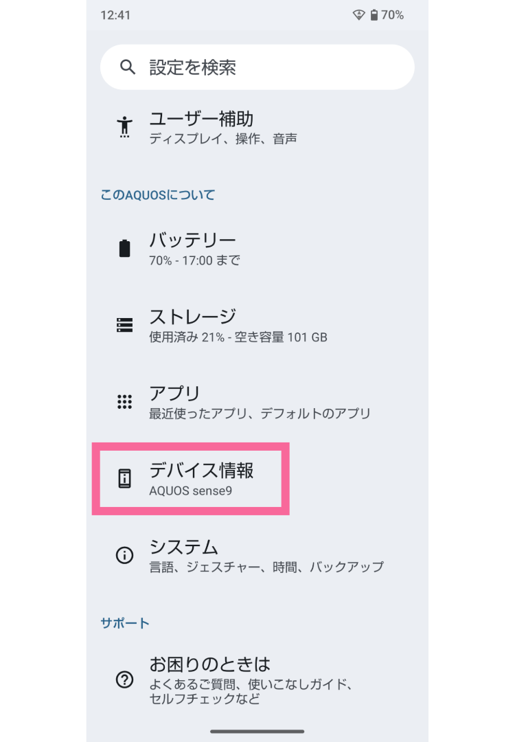 AQUOSスマホ初期化方法