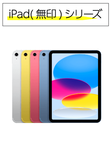 iPad簡単見分け方