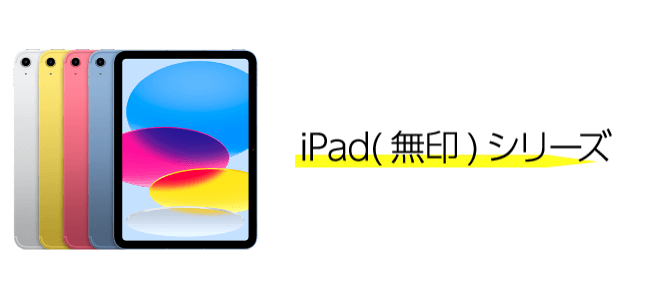 iPad簡単見分け方
