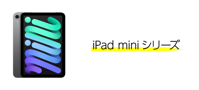 iPad簡単見分け方