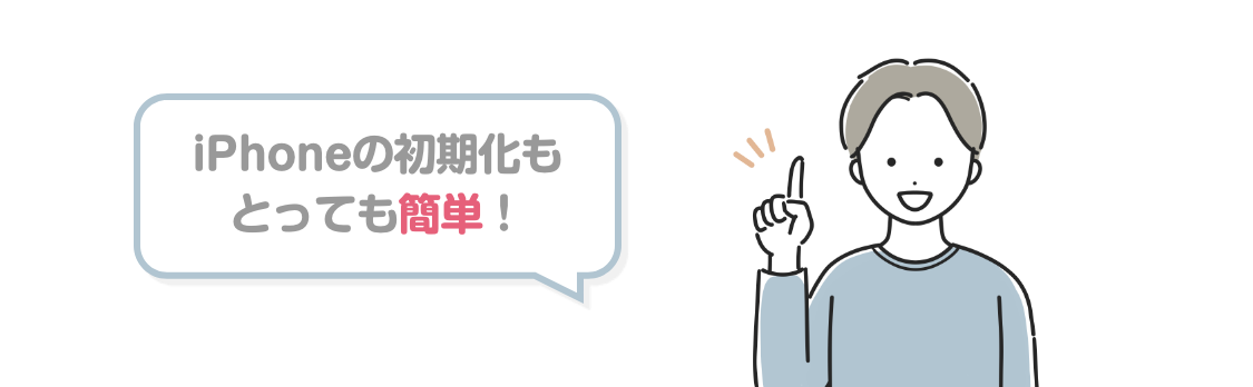 iPhoneを売る前にすること