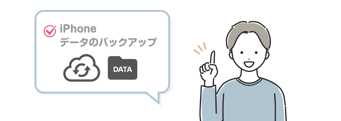 iPhoneを売る前にすること