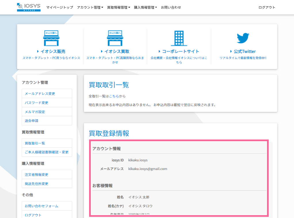 アカウント情報 イメージ