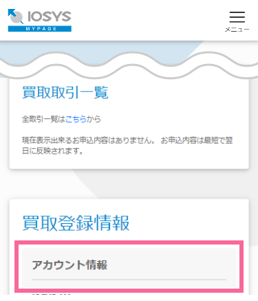アカウント情報 イメージ