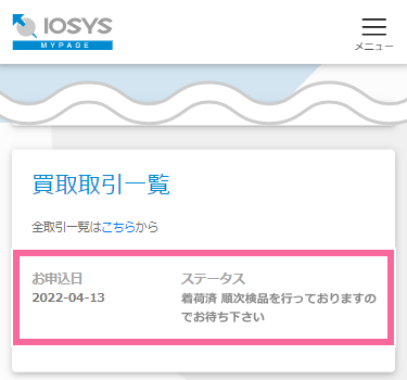 商品到着 イメージ