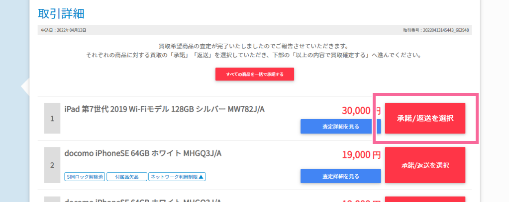 査定済 イメージ