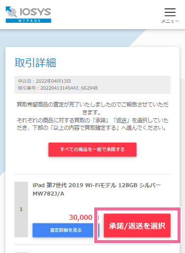 査定済 イメージ