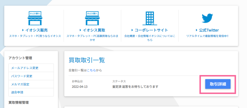 査定済 イメージ