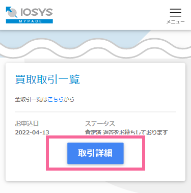 査定済 イメージ