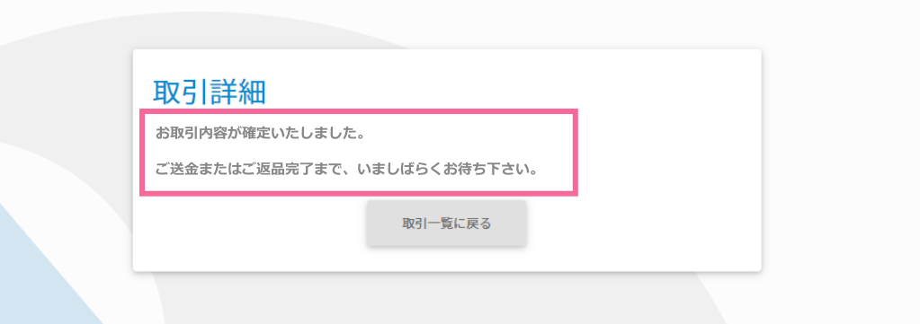 返送処理中 イメージ