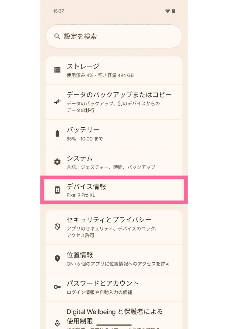 Pixelスマホ初期化方法