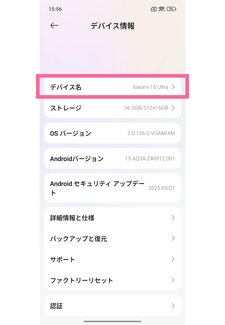 Xiaomiスマホ初期化方法