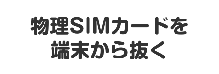 Xperiaスマホ初期化方法