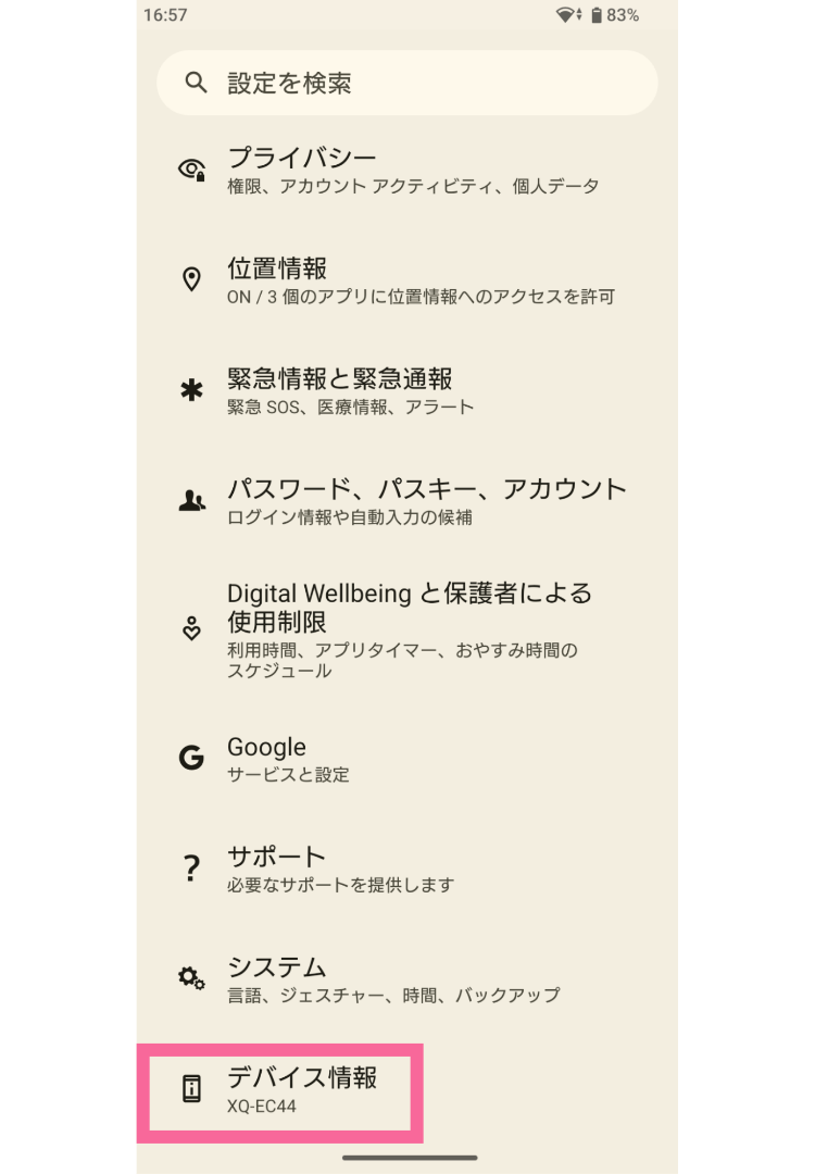 Xperiaスマホ初期化方法