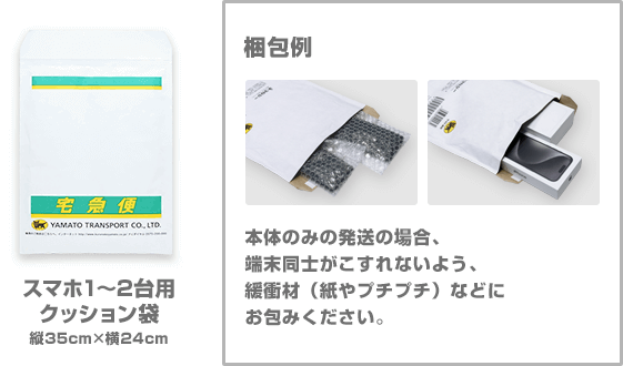 スマホ1～2台用クッション袋