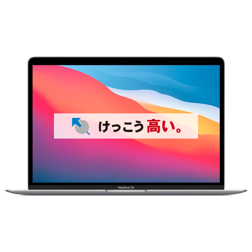 MacBookAir 買取